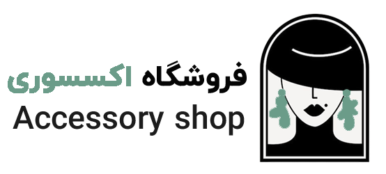 اکسسوریست